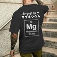 面白いtシャツ マグネシウム 周期表 化学 ネタ 服 おもしろ 元素 メンズ ネタ 科学 理系 ダジャレ メンズTシャツ バックプリント 彼への贈り物