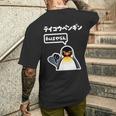 面白いtシャツ おもしろ 動物 なんか違うペンギン メンズ 子供 おもしろ 服 グッズ ネタ メンズTシャツ バックプリント 彼への贈り物