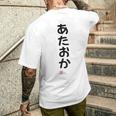 「あたおか」面白い 筆文字 ユーモア満点 背面に文字入りデザイン おもしろプリント メンズTシャツ バックプリント 彼への贈り物