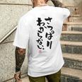 「さっぱりわからない。」おもしろ 筆文字 服の裏面 面白い文字入り メンズTシャツ バックプリント 彼への贈り物