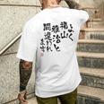 「よく福山雅治と間違われます」文字入り おもしろ 筆文字 面白い 白服 面白い メンズTシャツ バックプリント 彼への贈り物