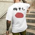 【うめぼい】梅 日本 お土産 おにぎり かわいい おもしろい 可愛い おもしろい キャラクター 目指せ おもしろい メンズTシャツ バックプリント 彼への贈り物
