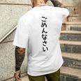 【ごめんなさい】ギャグ ネタ ウケ狙い 贈り物 ギフト 面白い 文字 おもしろ メンズTシャツ バックプリント 彼への贈り物
