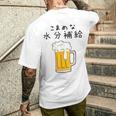 こまめな水分補給熱中症対策 お酒 ビール 夏 暑さ おもしろ 面白い 可愛い ネタ ウケ狙い 笑える ふざけ 遊び心 メンズTシャツ バックプリント 彼への贈り物
