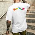 ドヤコンガ メンズTシャツ バックプリント 彼への贈り物