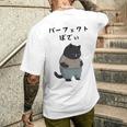 パーフェクトボディ 猫 デブ猫 太った猫 面白tシャツ おもしろ文字 ギャグ ネタ おもしろグッズ かわいい 動物好き メンズTシャツ バックプリント 彼への贈り物