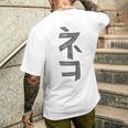 猫ねこ日本語 カタカナキャラクター カラーペンシル メンズTシャツ バックプリント 彼への贈り物