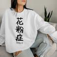 おもしろtシャツ【花粉症】ギャグ ネタ ウケ狙い 贈り物 ギフト レディーススウェットシャツ 彼女への贈り物