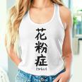 おもしろtシャツ【花粉症】ギャグ ネタ ウケ狙い 贈り物 ギフト レディースタンクトップ 彼女への贈り物