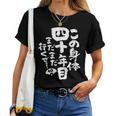 40歳 誕生日 1984 1985 1986 生まれ 40歳の誕生日プレゼント女性男性ヴィンテージ レディースTシャツ