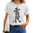 【雪花ラミィ】ねぽらぼホロアースライブ記念 レディースTシャツ