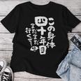 40歳 誕生日 1984 1985 1986 生まれ 40歳の誕生日プレゼント女性男性ヴィンテージ レディースTシャツ 面白い贈り物