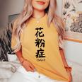 おもしろtシャツ【花粉症】ギャグ ネタ ウケ狙い 贈り物 ギフト レディースオーバーサイズコンフォートTシャツ Mustard