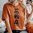 おもしろtシャツ【花粉症】ギャグ ネタ ウケ狙い 贈り物 ギフト レディースオーバーサイズコンフォートTシャツ Yam