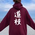 【道枝】苗字 名字 名入れ 家族お揃い 女性 男性 子供 面白い 名前 おもしろ 服 ギャグ ネタ ウケ狙い レディース オーバーサイズ パーカー バックプリント Maroon