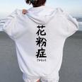おもしろtシャツ【花粉症】ギャグ ネタ ウケ狙い 贈り物 ギフト レディース オーバーサイズ パーカー バックプリント White