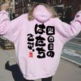 80歳祝い 四回目のはたちです。 傘寿（さんじゅ）誕生日プレゼント 男性 女性 おもしろ 長袖tシャツ レディース オーバーサイズ パーカー バックプリント Light Pink