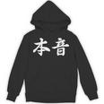 「本音」おもしろtシャツ 漢字 本音 文字入り パーカー
