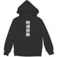 「特酒部隊」おもしろ 筆文字！服 面白い文字入り 長袖tシャツ パーカー