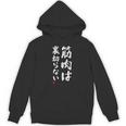 「筋肉は裏切らない」文字入り おもしろ 服 面白い 長袖tシャツ パーカー
