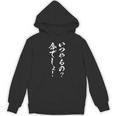 いつやるの 今でしょ 面白いtシャツ 文字入り メンズ おもしろ 筆文字 面白い 服 おもしろグッズ 文字tシャツ ネタ パーカー