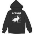 うさぎの解体新書 ウサギ好き うさぎ好き うさぎの飼い主 おもしろ かわいい うさぎ 兎 ウサギ パーカー