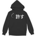 許す 許すな性格の表現 許すなグッズ パーカー