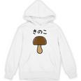 【きのこ】キノコ ゆるくて可愛い 手書き イラスト 文字入り おもしろ 面白い ネタ ウケ狙い ユニーク 笑える 変な パーカー