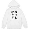 【今日も焼き芋】焼き芋 屋台 イベント 販売 冬 秋 食べ物 芋 いも 野菜 芋好き サツマイモ おもしろ 文字 面白い パーカー