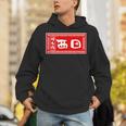 西田 苗字 ラーメン 看板 面白いtシャツ おもしろ グッズ 服 筆文字 文字 入り 面白い ネタ メンズ パーカー