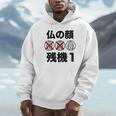仏の顔残機１ お笑い ジョーク ウケ狙い お笑い好き ギャグ好き ジョーク好き ギャグ おもしろ ネタ 長袖tシャツ パーカー