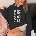 「筋肉は裏切らない」文字入り おもしろ 服 面白い 長袖tシャツ パーカー