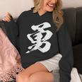 【勇】一文字 漢字 日本語 毛筆 書道 筆文字 言葉 和柄 日本 かっこいい お土産 海外 おもしろ 面白い 文字入り パーカー