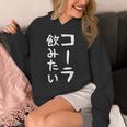 おもしろtシャツ【コーラ飲みたい】ギャグ ネタ ウケ狙い 贈り物 ギフト パーカー