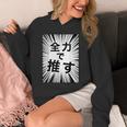 全力で推す（集中線）- 痛t【変なデザイン屋さん】アイドル応援 ファン・オタク 面白い言葉 文字 メッセージ デザイン パーカー