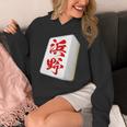 浜野 苗字 麻雀 牌 おもしろ グッズ 服 筆文字 面白いtシャツ 文字入り 面白い 文字 ネタ メンズ パーカー