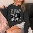 社長 Boss ボス（チームユニフォーム風）【変なデザイン屋さん】文字 面白い ネタ パーカー