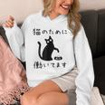 猫のために 働いてます」猫 ネコ メンズ 猫好き にゃんこ 文字入り おもしろ 筆文字 面白い 服 面白い パーカー