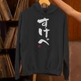 「すけべ」おもしろ 筆文字 服 面白い文字入り パーカー