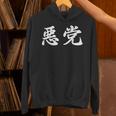 「悪党」おもしろtシャツ 漢字 悪党 文字入り パーカー