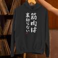 「筋肉は裏切らない」文字入り おもしろ 服 面白い 長袖tシャツ パーカー