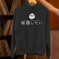 「結婚したい」おもしろtシャ パーカー