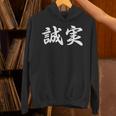 「誠実」おもしろtシャツ 漢字 誠実 文字入り パーカー