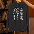 【ご卒業おめでとうございます】文字 祝い 中学生 高校生 大学生 記念 面白い おもしろ ネタ ウケ狙い 文字入り パーカー