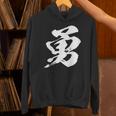 【勇】一文字 漢字 日本語 毛筆 書道 筆文字 言葉 和柄 日本 かっこいい お土産 海外 おもしろ 面白い 文字入り パーカー