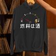 【燃料は酒】 面白い酒 面白いtシャツ 酒 メンズ おもしろ 筆文字 面白い 服 オリジナル おもしろグッズ 文字 長袖tシャツ パーカー