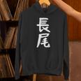 おもしろtシャツ【長尾】名字 家族お揃い ギャグ ネタ ウケ狙い 贈り物 ギフト 面白い パーカー