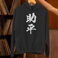 助平 スケベ 面白いtシャツ 漢字 下ネタ 文字 ダジャレ メンズ おもしろtシャツ ジョーク 男性用 パーカー