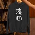 濱田 名字 名前入り 面白tシャツ おもしろ 家族 お揃い ギャグ ネタ ウケ狙い 贈り物 メンズ 面白い パーカー