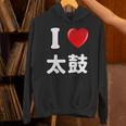私は「太鼓」が大好きですおもしろシャツ太鼓 文字入り パーカー
